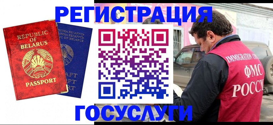 прописка для работы в Бийске