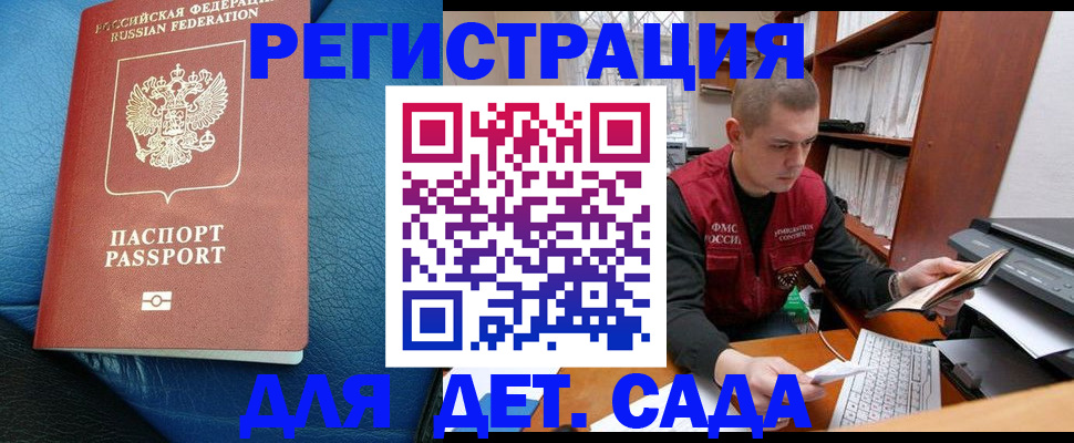 прописка в Бийске